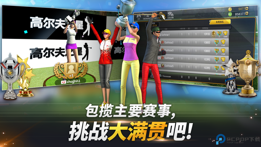 golfstar中文版免费下载