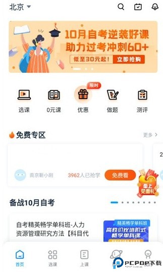 自考过啦专业版