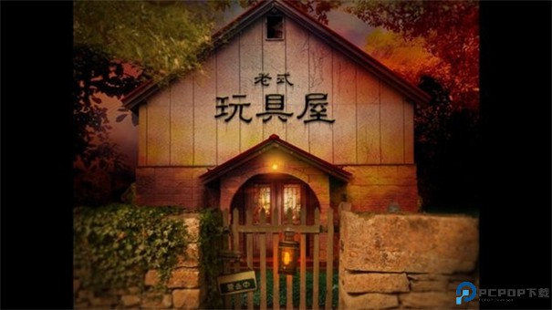 翌日玩具屋的低语手游最新版