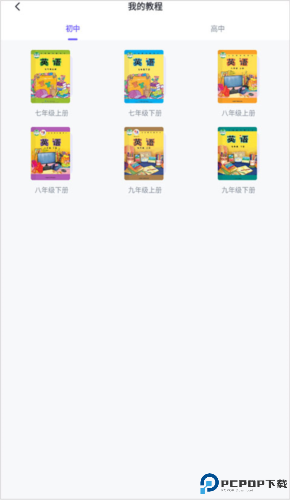 如何看电子课本3