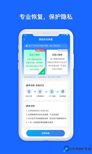 数据兔恢复大师手机版最新版