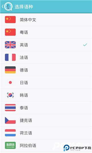 语音翻译官手机版