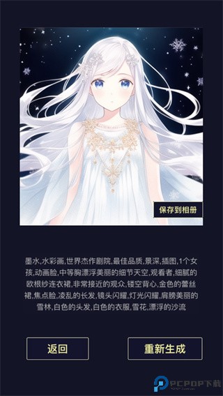 二次元头像生成器最新版