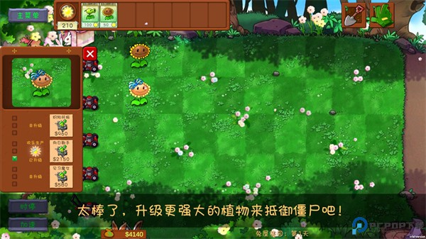 植物大战僵尸共生版免费下载