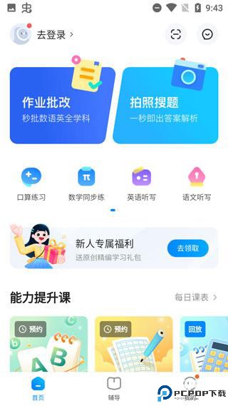 大力辅导批改作业