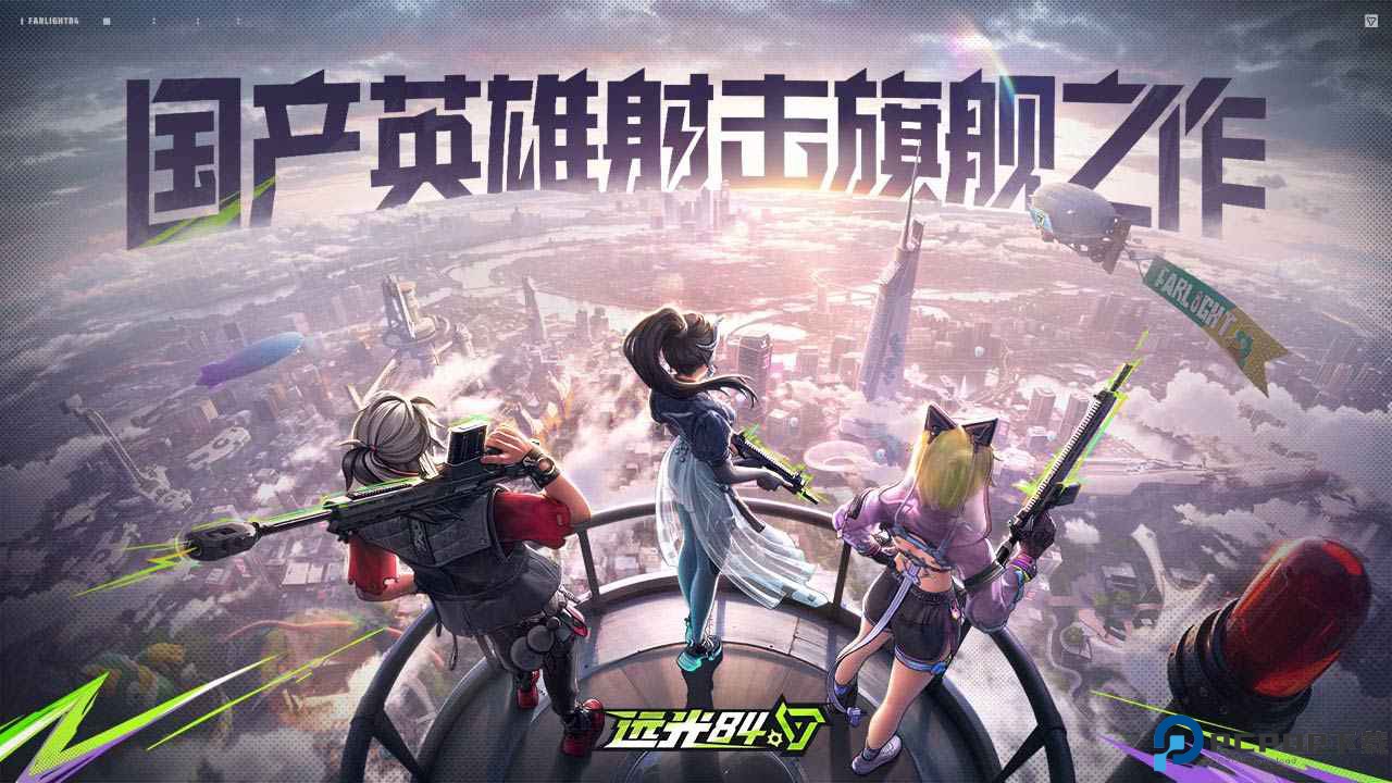 远光84测试服免费下载