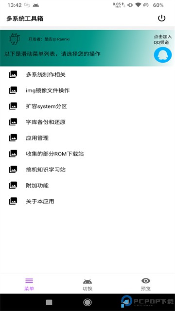 多系统工具箱最新版