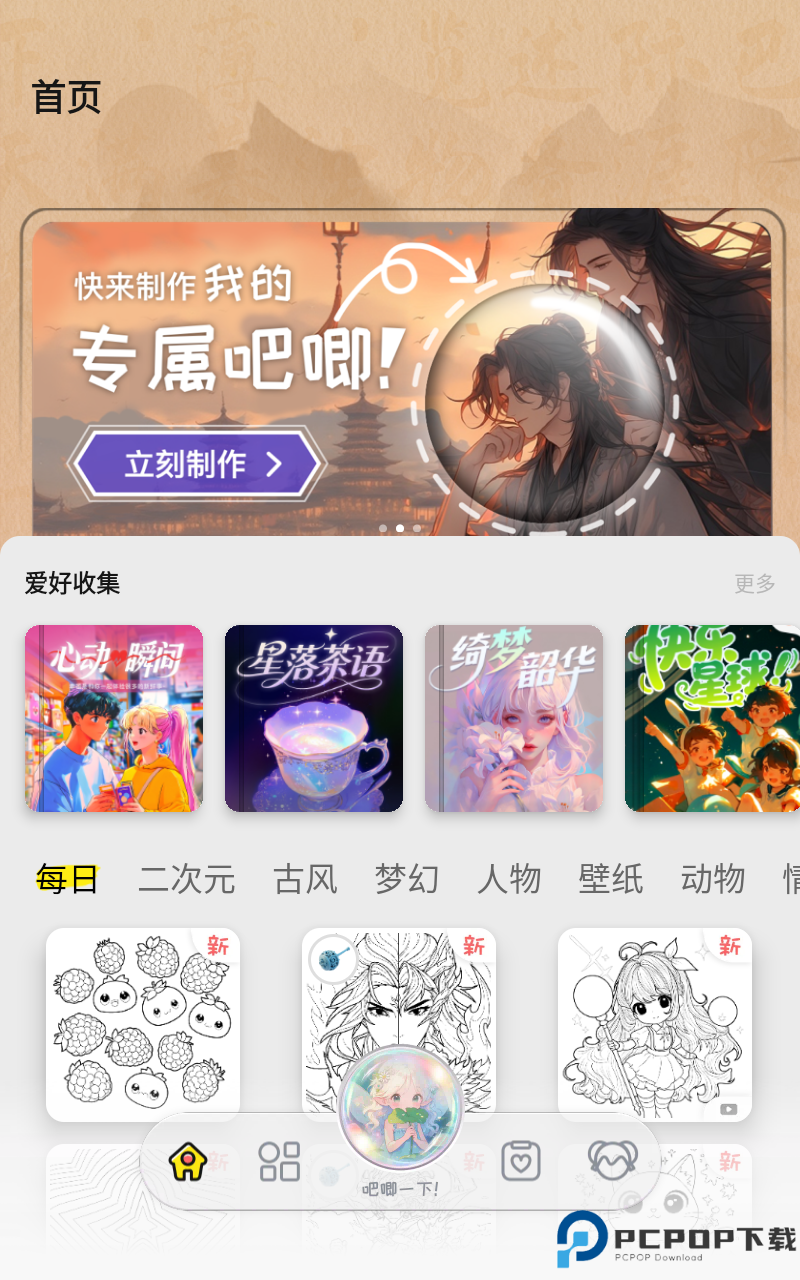 涂个小组件手机版