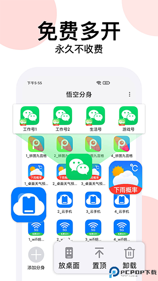 西游分身最新版