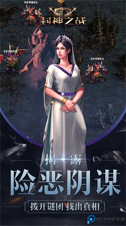 封神单机版免费下载