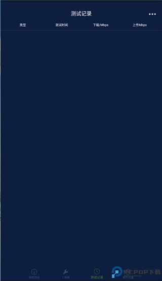 精准测速最新版