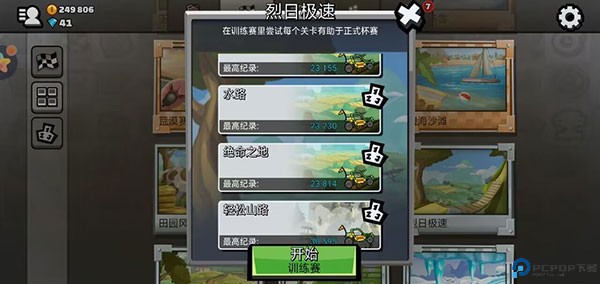 登山赛车2国际服