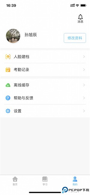 掌上华医网手机APP使用方法截图4
