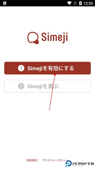 simeji日语输入法