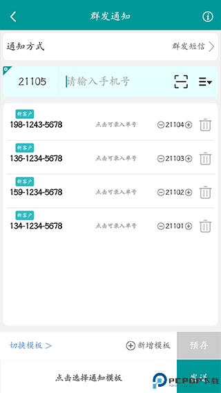 快递通知宝最新版