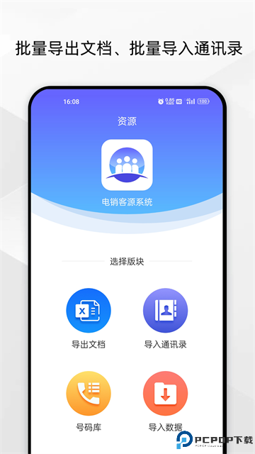 电销客源最新版
