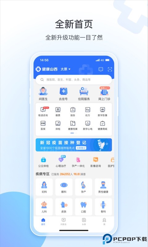 健康山西最新版