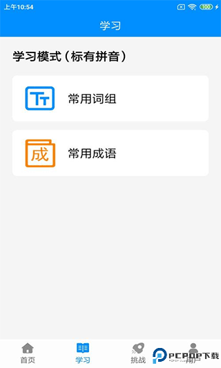 拼音打字练习安卓版免费下载