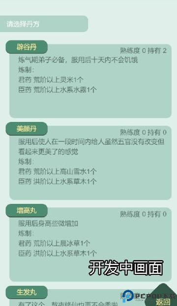 药王谷女修修炼手札