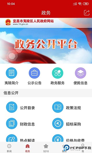 云上夷陵最新版