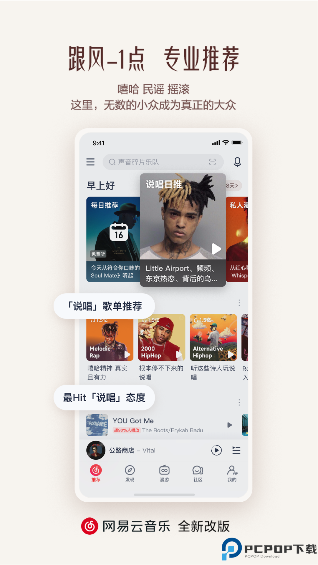 网易云音乐app最新版