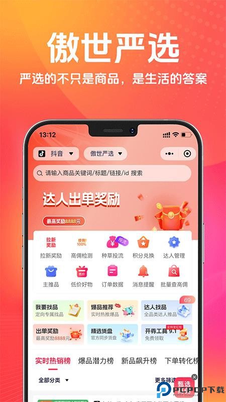 傲世严选手机版