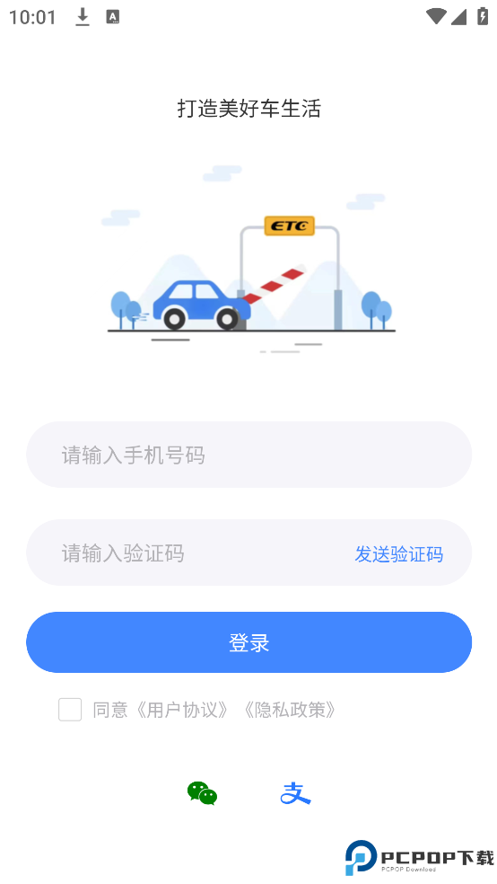 江苏高速手机版