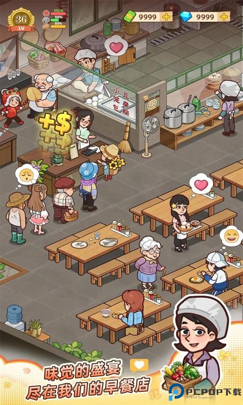 爷爷的早餐店手游最新版