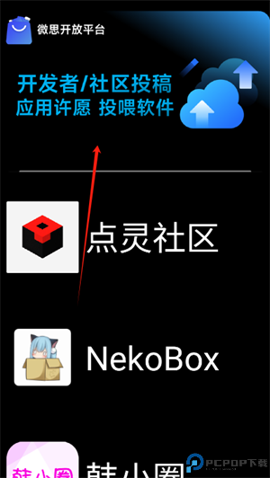 微思应用商店手表版