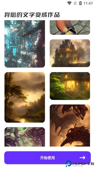 梦幻ai画家最新版