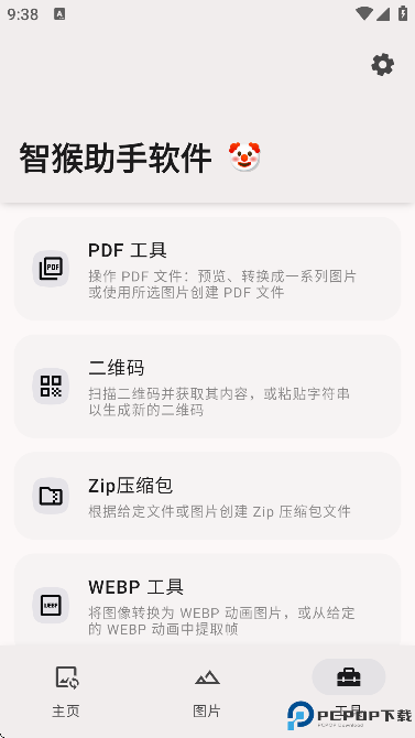 智猴助手安卓版免费下载