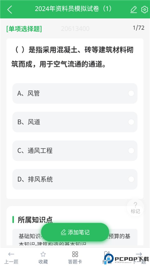 八大员题库app官方最新版