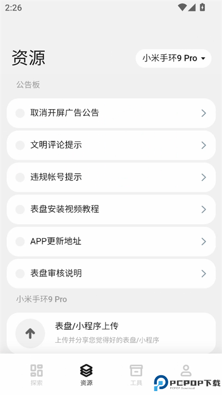 表盘自定义最新版