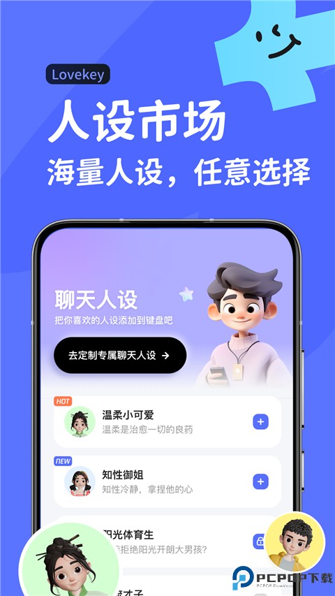 lovekey键盘免费版最新版