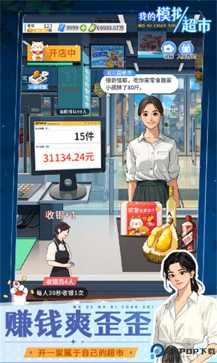 我的模拟超市抖音版免费下载