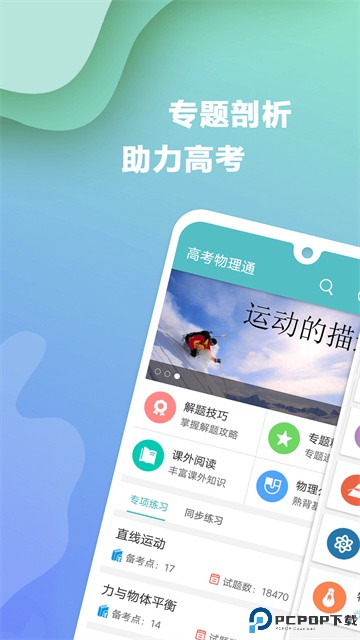 高考物理通手机版