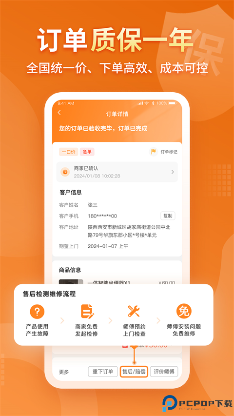 奇兵到家安装平台最新版