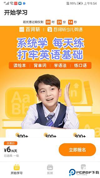 百词斩少儿英语