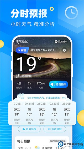 新途天气手机版