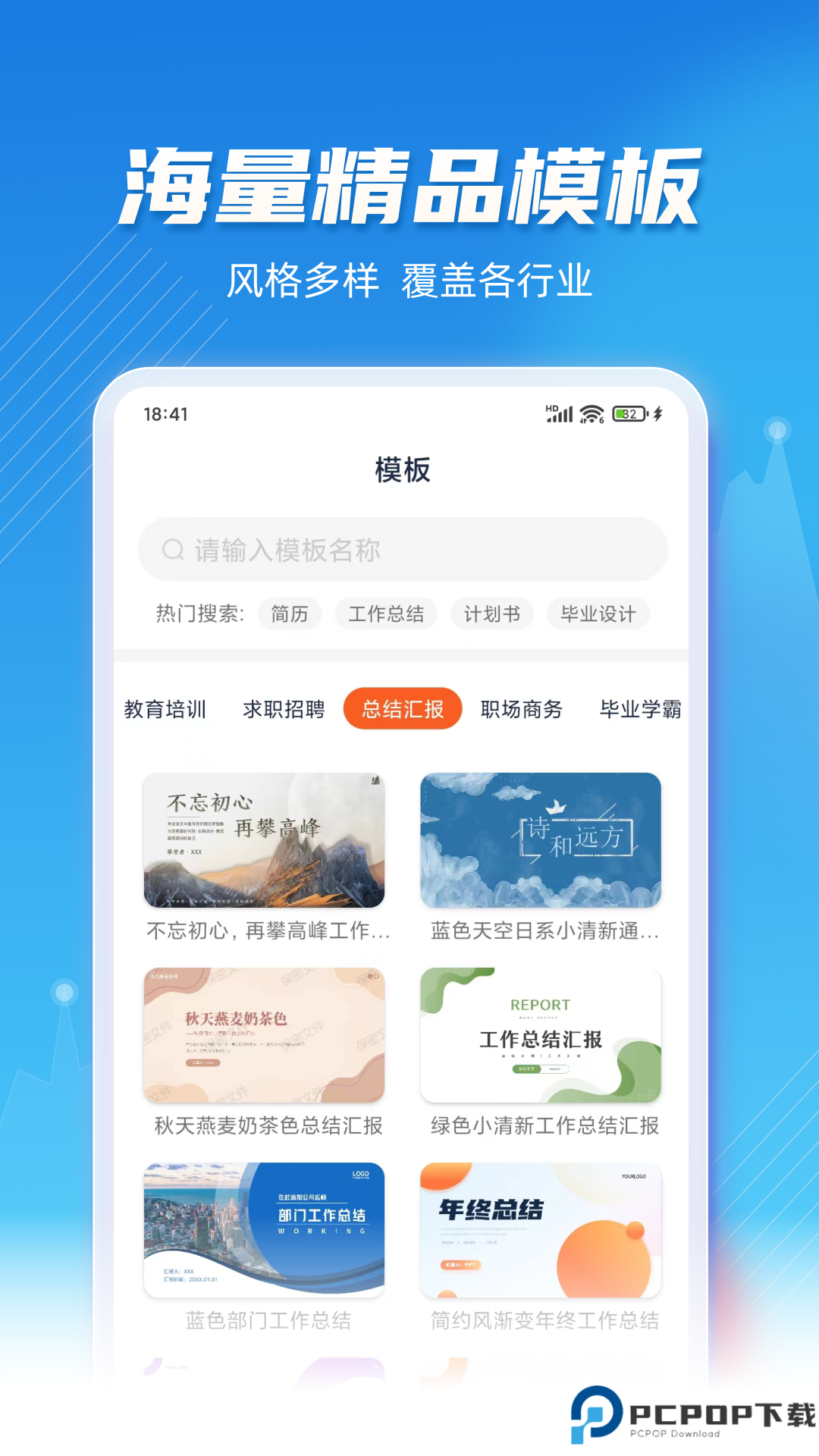 手机PPT模板汇手机版