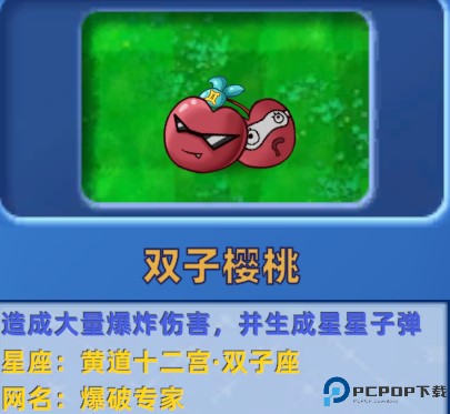 植物大战僵尸星座版