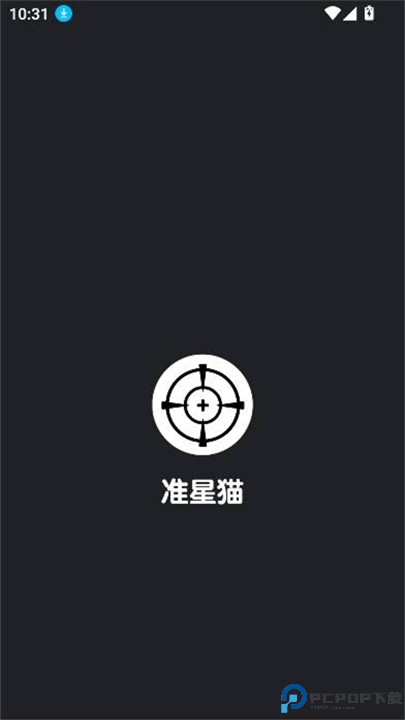准星猫瞄准器免费下载