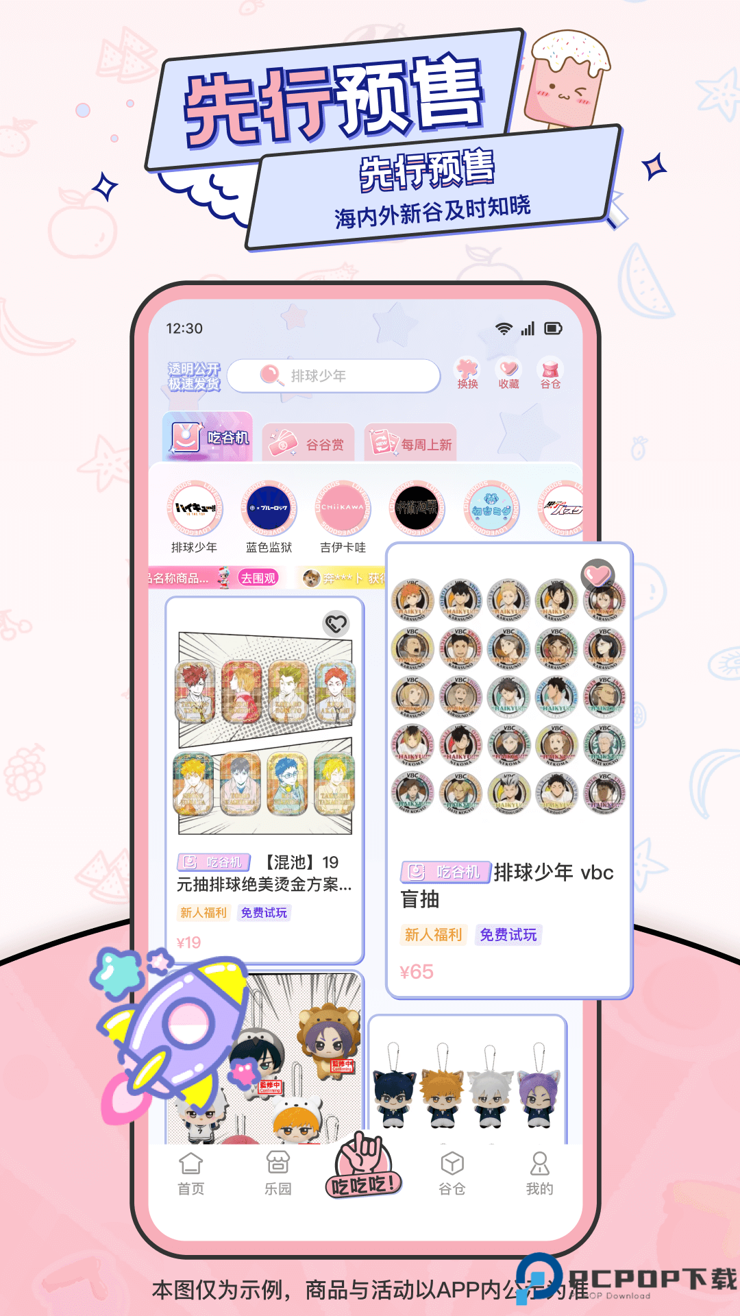 爱吃谷igoods最新版