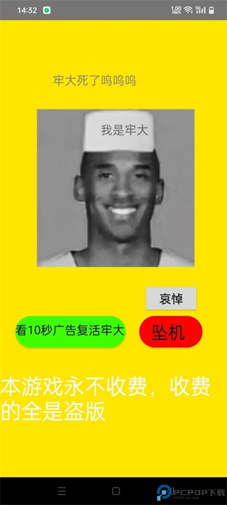 复活牢大免费下载