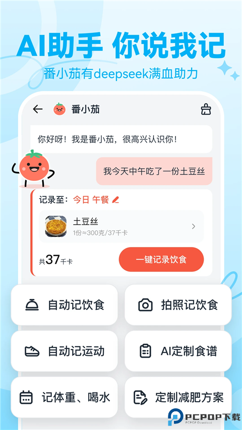 番茄轻断食手机版