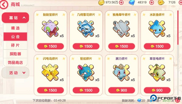 商店物品购买指南配图2