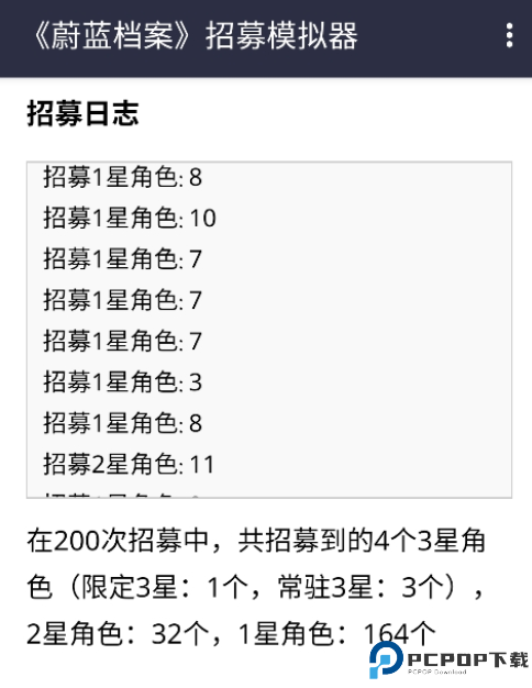 蔚蓝档案招募模拟器