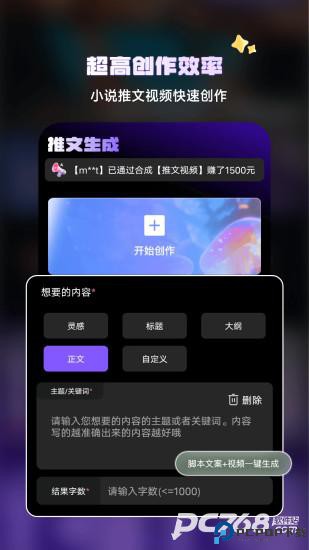 Ai文生视频官方版