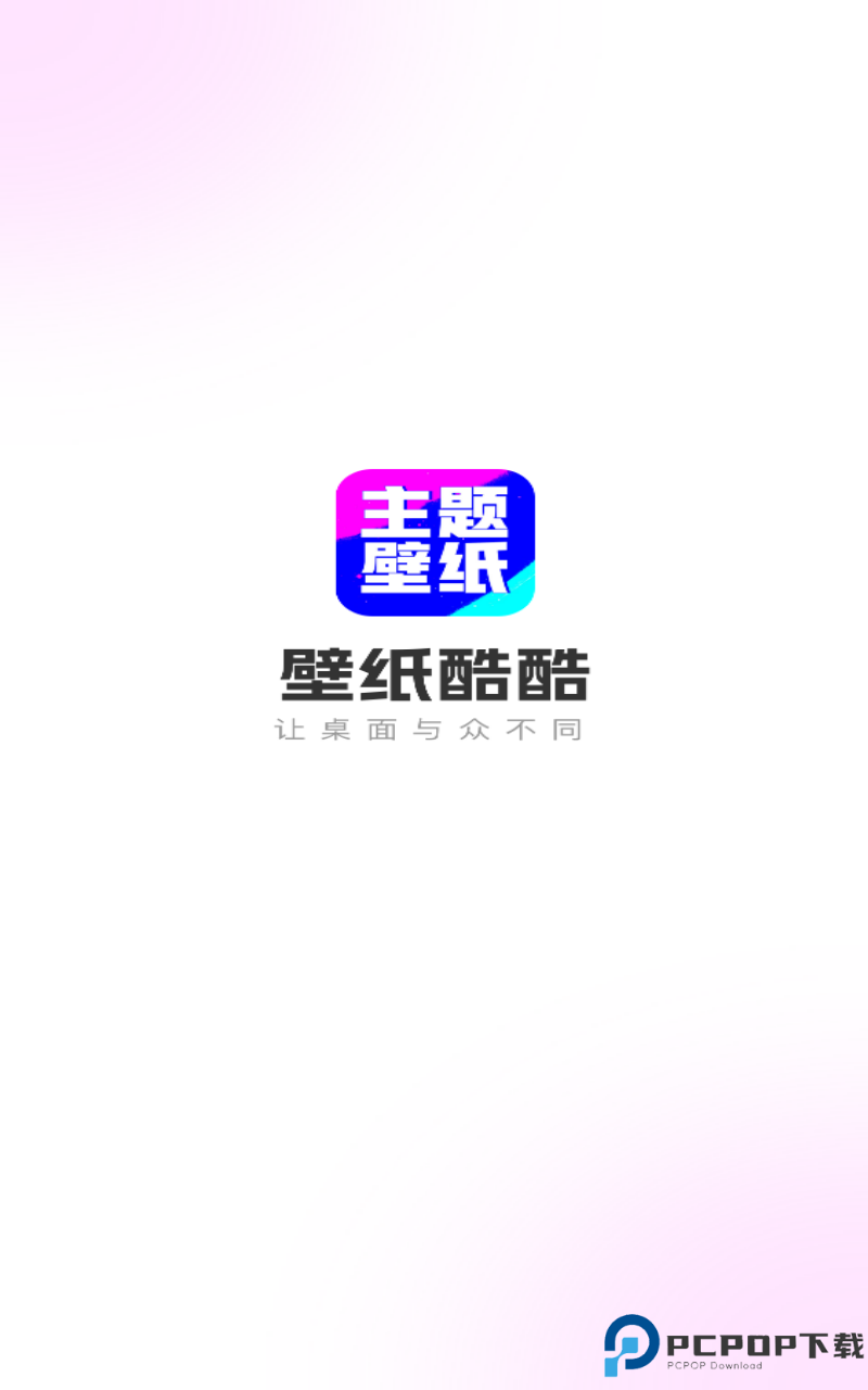 壁纸酷酷手机版