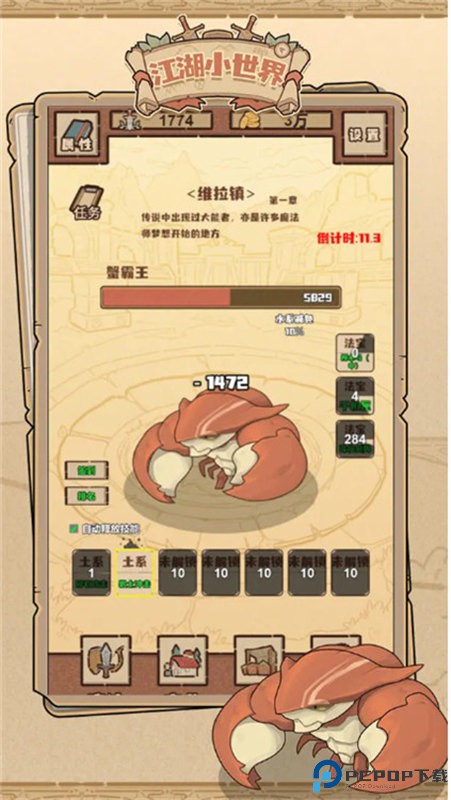 江湖小世界手游免费下载